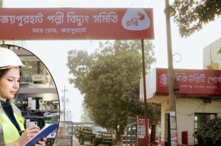 পল্লী বিদ্যুৎ সমিতিতে নিয়োগ বিজ্ঞপ্তি, এইচএসসি পাসেই আবেদন