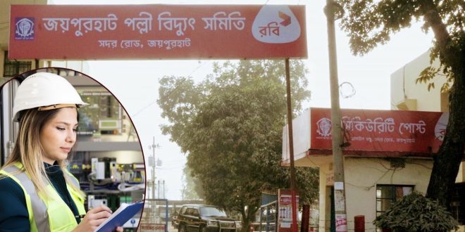 পল্লী বিদ্যুৎ সমিতিতে নিয়োগ বিজ্ঞপ্তি, এইচএসসি পাসেই আবেদন
