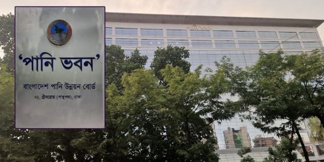 pani unnayon bord job circular 2024 পানি উন্নয়ন বোর্ডে ৯ম গ্রেডে নিয়োগ বিজ্ঞপ্তি