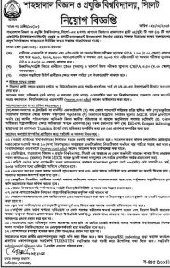 শাহজালাল বিজ্ঞান ও প্রযুক্তি বিশ্ববিদ্যালয়ে চাকরির সুযোগ