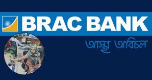 BRAC BANK JOB CIRCULAR 2024 স্নাতক পাসে নিয়োগ দিচ্ছে ব্র্যাক ব্যাংক