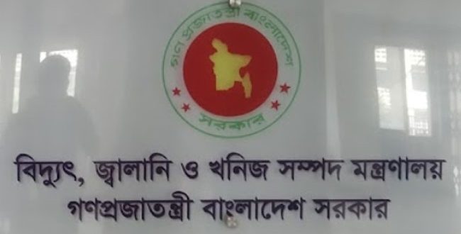 বিদ্যুৎ, জ্বালানি ও খনিজ সম্পদ বিভাগের অধীনে একাধিক পদে নিয়োগ