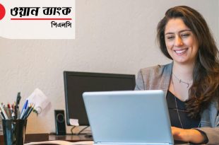 ক্যারিয়ার গড়ার সুযোগ দিচ্ছে ওয়ান ব্যাংক পিএলসি