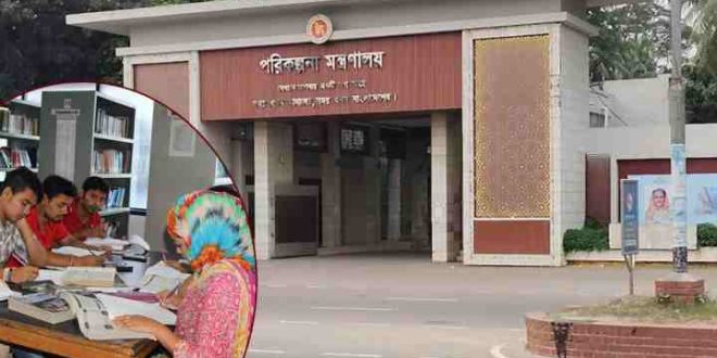 পরিকল্পনা মন্ত্রণালয়ে নিয়োগ বিজ্ঞপ্তি ২০২৫, মঙ্গলবার থেকে আবেদন শুরু