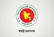 আওয়ামী লীগের কার্যক্রম নিষিদ্ধ, নিবন্ধন স্থগিত