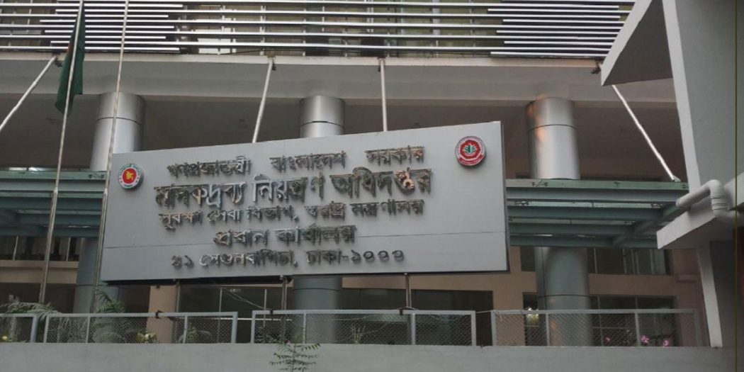 মাদকদ্রব্য নিয়ন্ত্রণ অধিদপ্তর নিয়োগ ২০২৫ আবেদন শুরু 