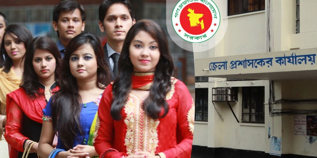 জেলা প্রশাসকের কার্যালয়ে চাকরি ২০২৫ – এইচএসসি পাসেই সরকারি চাকরির সুযোগ