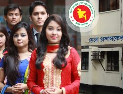 জেলা প্রশাসকের কার্যালয়ে চাকরি ২০২৫ – এইচএসসি পাসেই সরকারি চাকরির সুযোগ